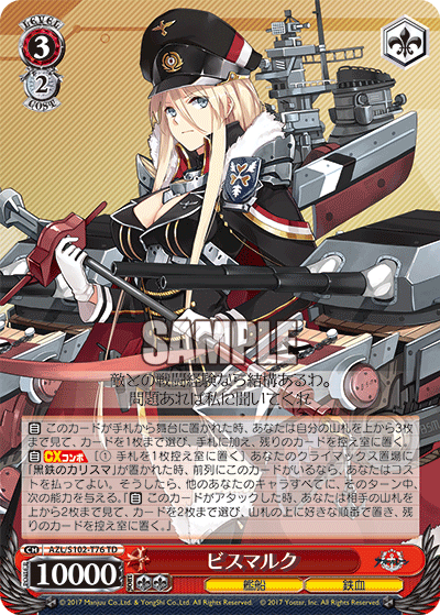 (TD) 3/2 Bismarck (Warship/Iron Blood)