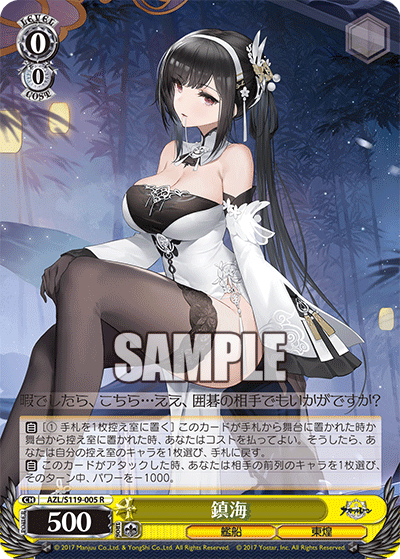 (R) 0/0 Chen Hai (Warship/Dragon Empery)
