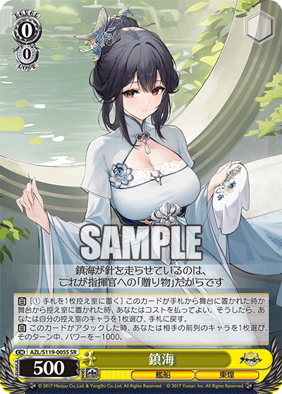 (SR) 0/0 Chen Hai (Warship/Dragon Empery)