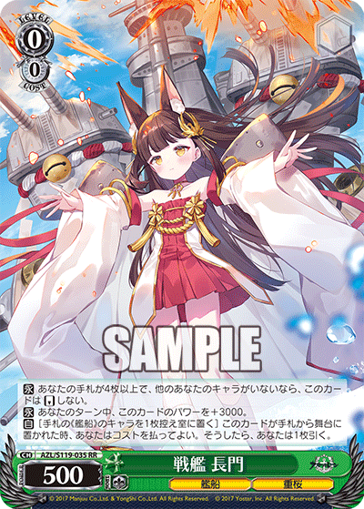(RR) 0/0 Nagato (Warship/Sakura Empire)