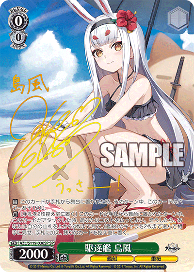 (SP) 0/0 Shimakaze (Warship/Sakura Empire)