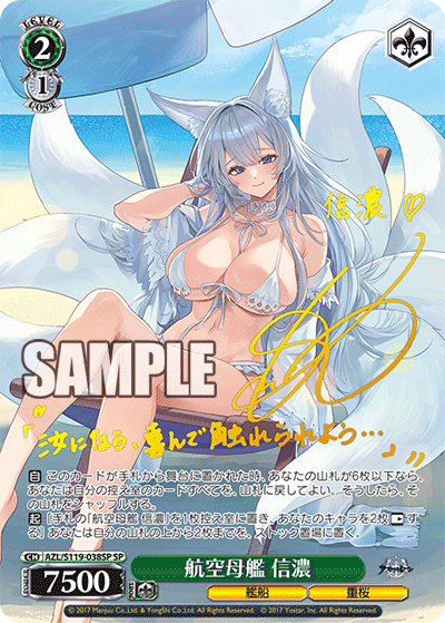 (SP) 2/1 Shinano (Warship/Sakura Empire)