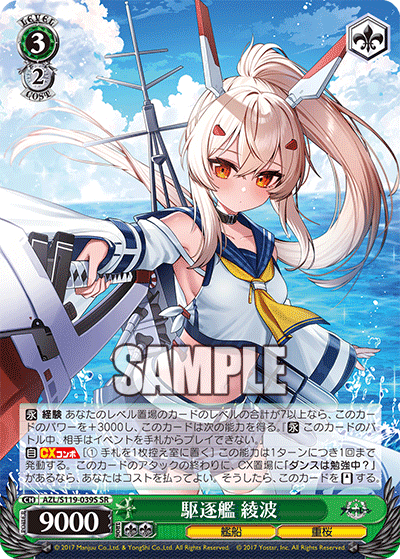 (SR) 3/2 Ayanami (Warship/Sakura Empire)