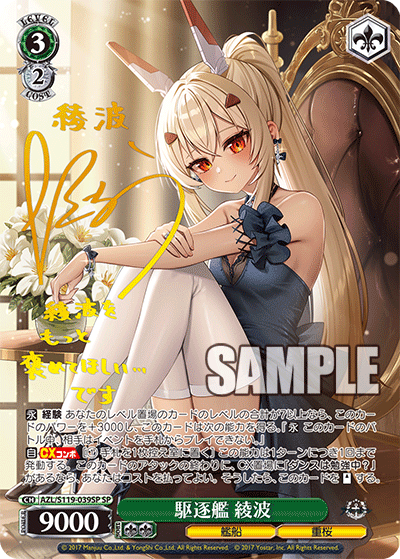 (SP) 3/2 Ayanami (Warship/Sakura Empire)