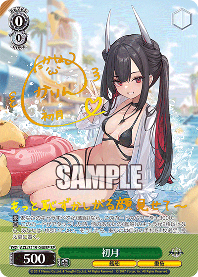 (SP) 0/0 Hatsuzuki (Warship/Sakura Empire)