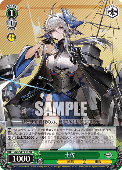 (R) 1/1 Tosa (Warship/Sakura Empire)
