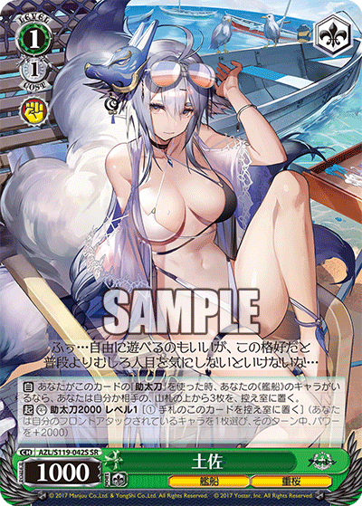 (SR) 1/1 Tosa (Warship/Sakura Empire)