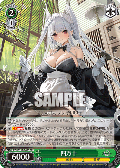 (SR) 2/1 Shimanto (Warship/Sakura Empire)