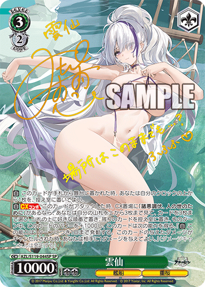 (SP) 3/2 Unzen (Warship/Sakura Empire)