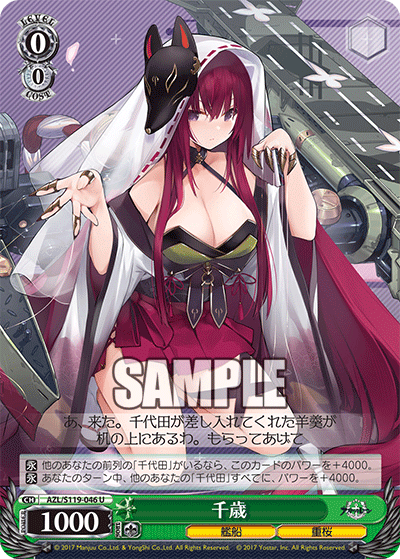 (U) 0/0 Chitose (Warship/Sakura Empire)