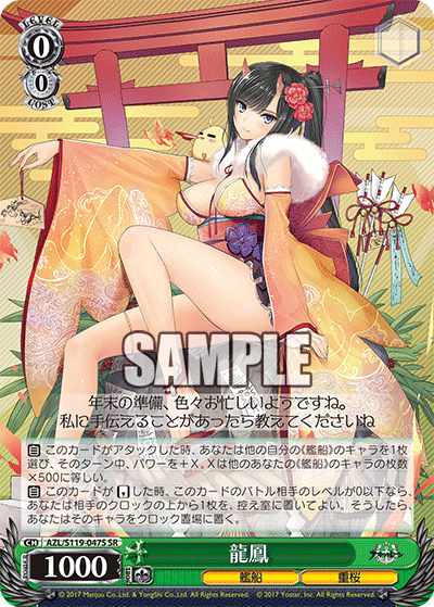 (SR) 0/0 Ryuuhou (Warship/Sakura Empire)
