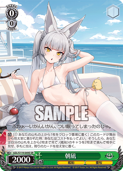 (SR) 0/0 Asanagi (Warship/Sakura Empire)