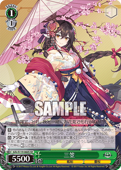 (SR) 1/1 Mikasa (Warship/Sakura Empire)