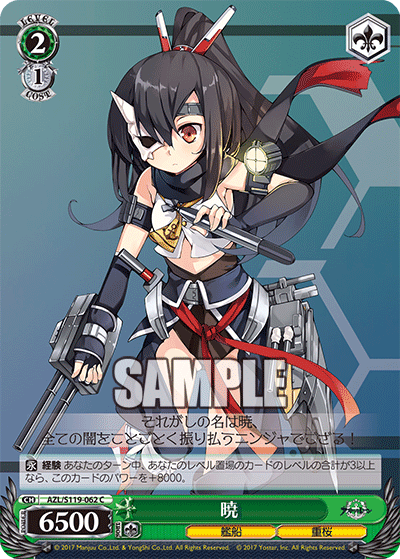 (C) 2/1 Akatsuki (Warship/Sakura Empire)