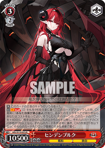 (R) 3/2 Hindenburg (Warship/Iron Blood)