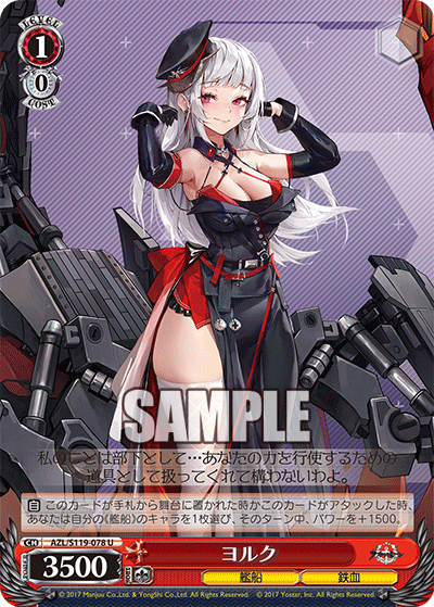 (U) 1/0 Yorck (Warship/Iron Blood)
