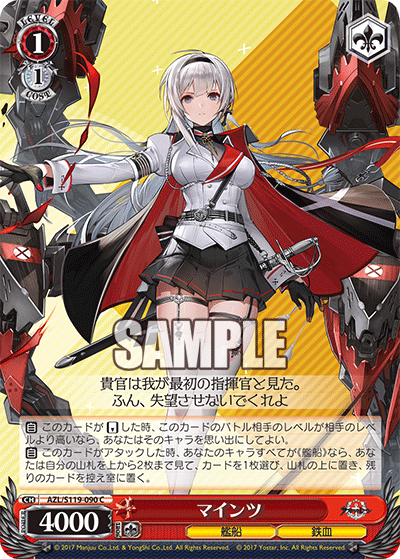 (C) 1/1 Mainz (Warship/Iron Blood)