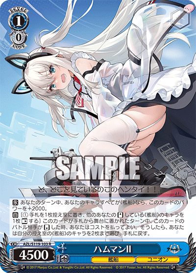 (R) 1/0 Hammann II (Warship/Eagle Union)