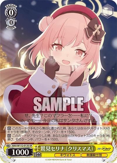 (SR) 0/0 Serina (Kivotos/Knights Hospitaller)