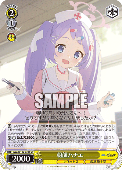 (SR) 2/1 Hanae (Kivotos/Knights Hospitaller)