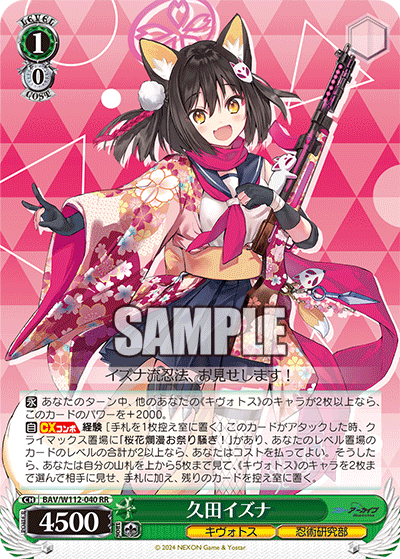 (RR) 1/0 Izuna (Kivotos/Ninjutsu Research Department)