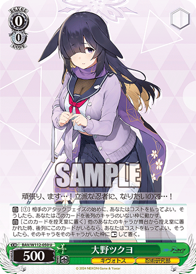 (U) 0/0 Tsukuyo (Kivotos/Ninjutsu Research Department)