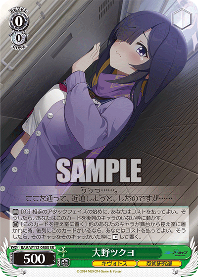 (SR) 0/0 Tsukuyo (Kivotos/Ninjutsu Research Department)