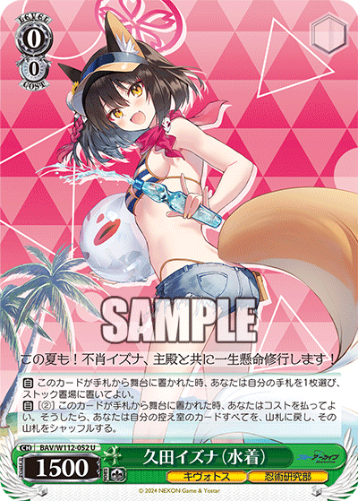 (U) 0/0 Izuna (Kivotos/Ninjutsu Research Department)