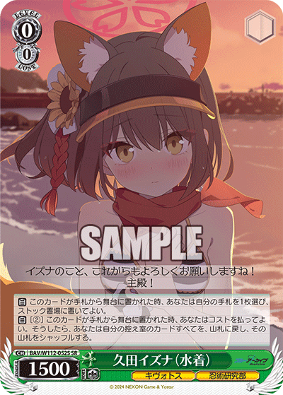 (SR) 0/0 Izuna (Kivotos/Ninjutsu Research Department)