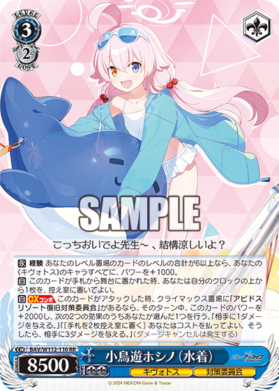 (RR) 3/2 Hoshino (Kivotos/Countermeasures Committee)