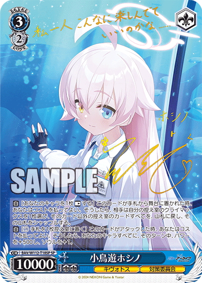 (SP) 3/2 Hoshino (Kivotos/Countermeasures Committee)