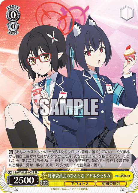 (SR) 0/0 Ayane & Serika (Kivotos/Countermeasures Committee)