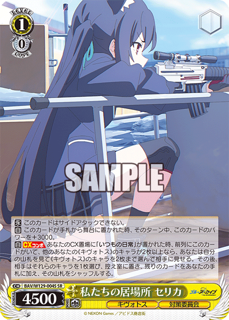 (SR) 1/0 Serika (Kivotos/Countermeasures Committee)
