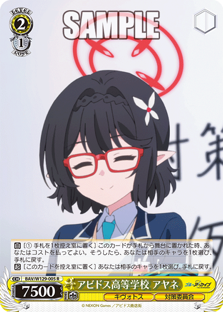 (R) 2/1 Ayane (Kivotos/Countermeasures Committee)