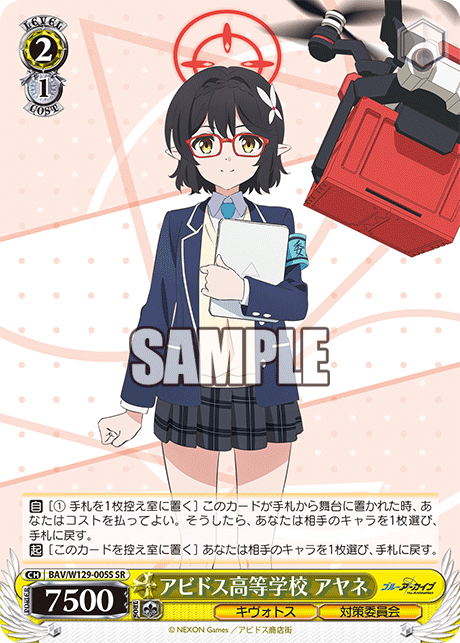 (SR) 2/1 Ayane (Kivotos/Countermeasures Committee)