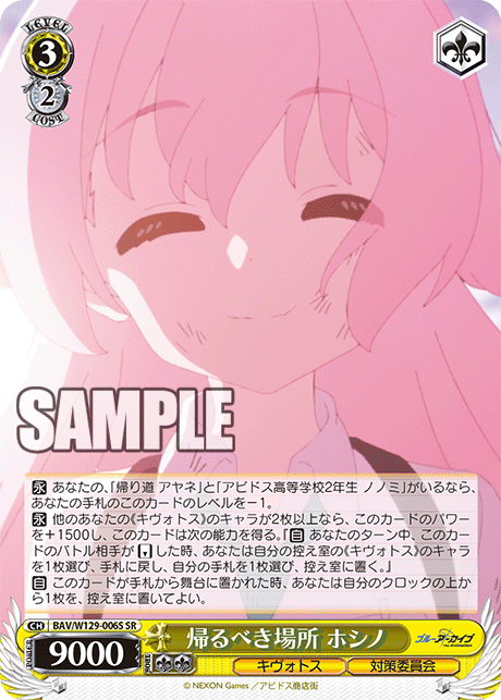 (SR) 3/2 Hoshino (Kivotos/Countermeasures Committee)