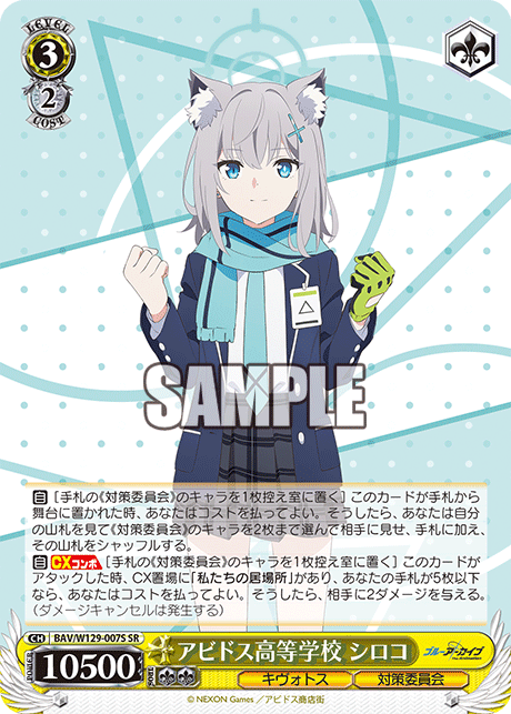 (SR) 3/2 Shiroko (Kivotos/Countermeasures Committee)