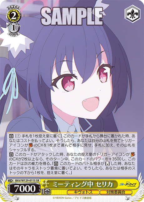 (SR) 2/1 Serika (Kivotos/Countermeasures Committee)