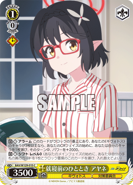 (C) 1/0 Ayane (Kivotos/Countermeasures Committee)