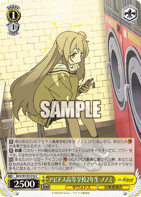 (C) 1/1 Nonomi (Kivotos/Countermeasures Committee)