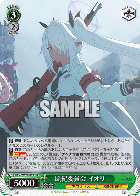 (RR) 3/2 Iori (Kivotos/Disciplinary Committee)