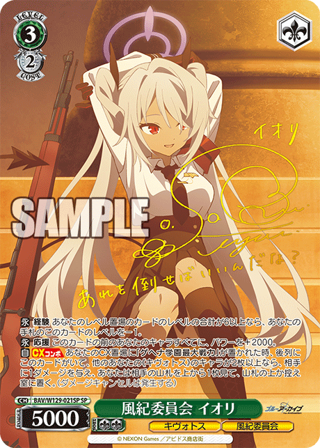 (SP) 3/2 Iori (Kivotos/Disciplinary Committee)