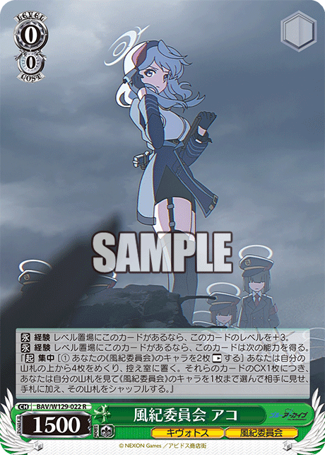 (R) 0/0 Ako (Kivotos/Disciplinary Committee)