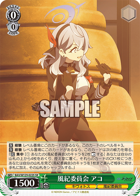 (SR) 0/0 Ako (Kivotos/Disciplinary Committee)