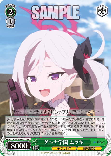 (R) 2/1 Mutsuki (Kivotos/Problem Solver 68)