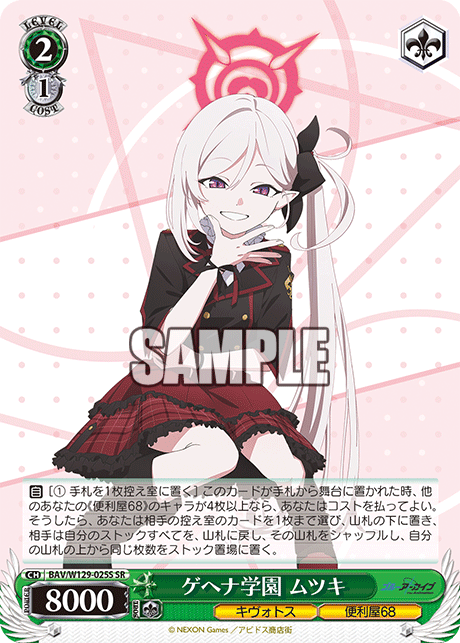(SR) 2/1 Mutsuki (Kivotos/Problem Solver 68)