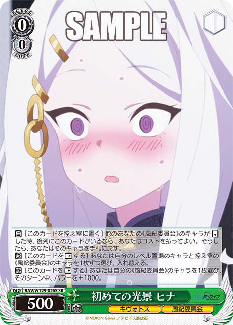 (SR) 0/0 Hina (Kivotos/Disciplinary Committee)
