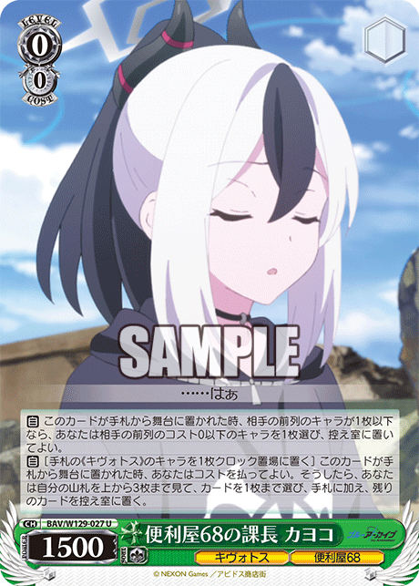 (U) 0/0 Kayoko (Kivotos/Problem Solver 68)