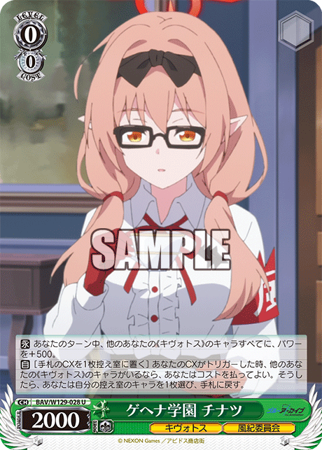 (U) 0/0 Chinatsu (Kivotos/Disciplinary Committee)