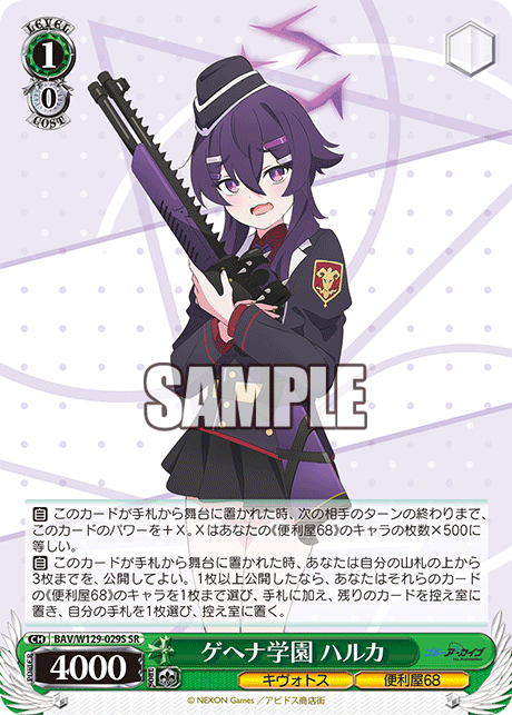 (SR) 1/0 Haruka (Kivotos/Problem Solver 68)